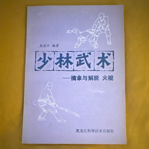 Chinese illustrated martial - chinese,