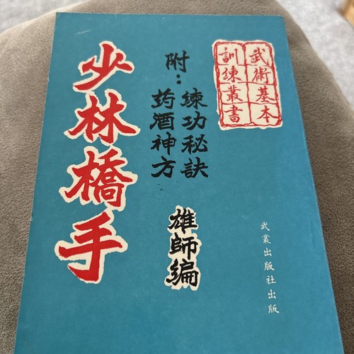 Shaolin qiaoshou - qiaoshou,